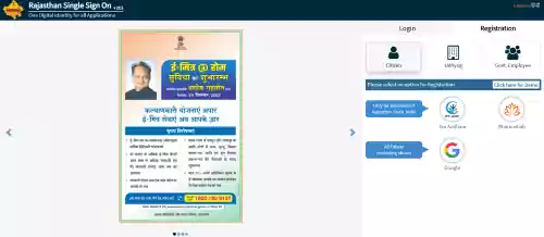 Rajasthan Government Health Scheme online Apply