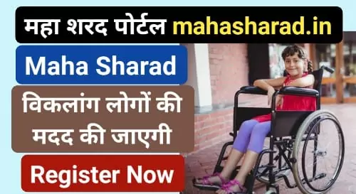 Maha Sharad Portal mahasharad.in