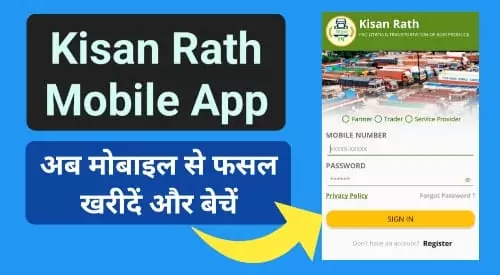 Download Kisan Rath Mobile App